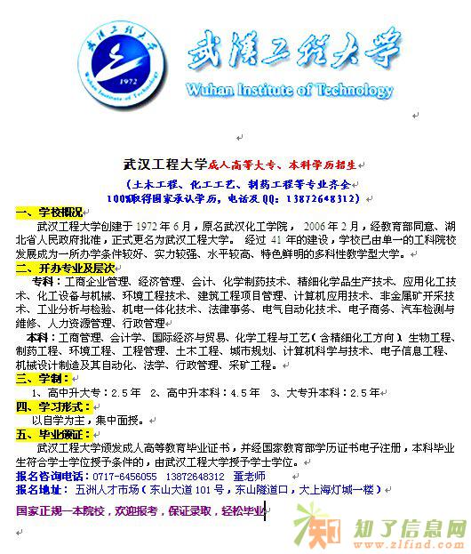 成人高等教育大专、本科学历招生