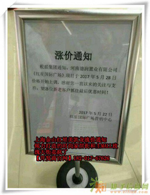 金山红星美凯龙