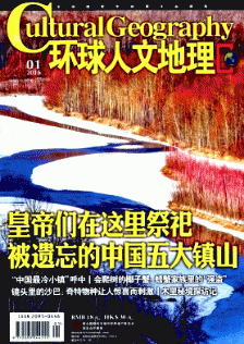建筑类论文发表平台《环球人文地理》杂志征稿重庆出版
