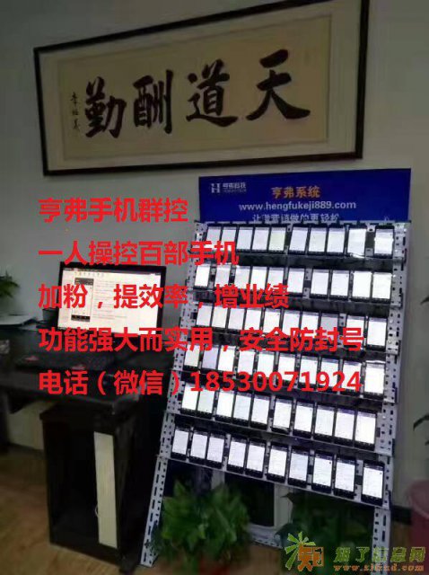 河南买手机群控的再郑州东区永和国际广场