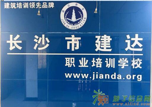 长沙市芙蓉区建达职业培训学校诚意转让