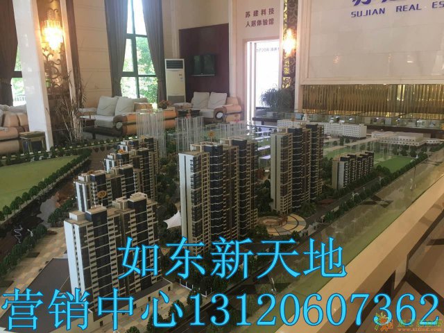 南通如东苏建新天地售楼处优惠项目