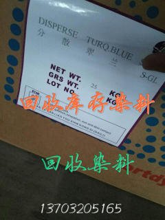 广州当地有收购废染料的吗？电话多少