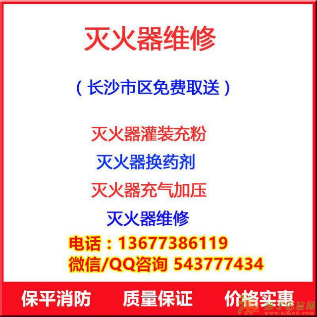 湘潭易俗河哪里可以给灭火器换粉灌粉 维修换药中心