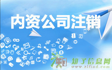 昌平专业注销公司