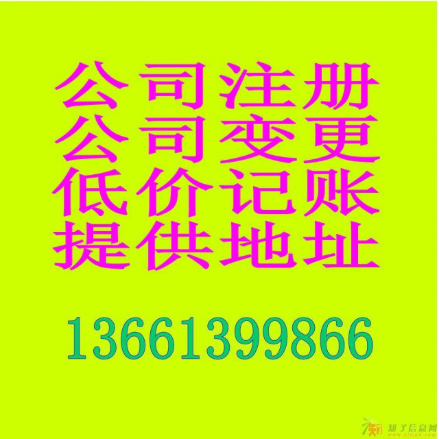 丰台企业注册营业执照工商注册工商营业执照注册