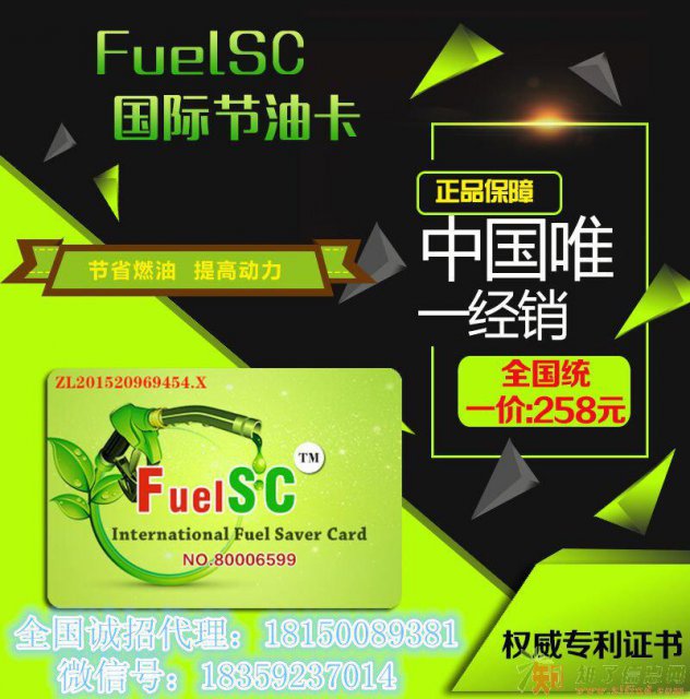 纳米负离子汽车节油卡