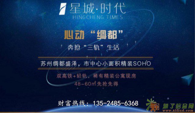 吴江盛泽星城时代广场—好不好啊！有没有升值空间啊！