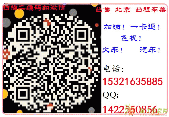 出售北京的加油票北京的出租车票