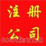 陈村办理公司注册营业执照