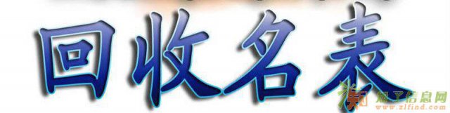 北京回收百达翡丽手表积家手表二手名表回收