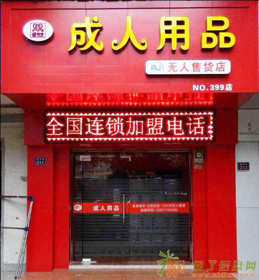 因爱相伴自助售货机招商加盟