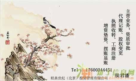 2017最新朝阳投资公司营业执照转让