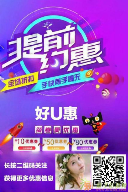 好u惠乐享淘天猫优惠券都进来看看啦
