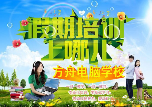 东阳方舟平面设计、室内设计商务办公、文秘等培训