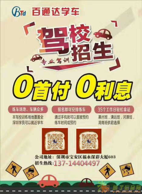 【热贴】百通达驾校|0首付0利息分期分款