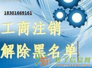 北京公司吊销转注销总代理一次性办理