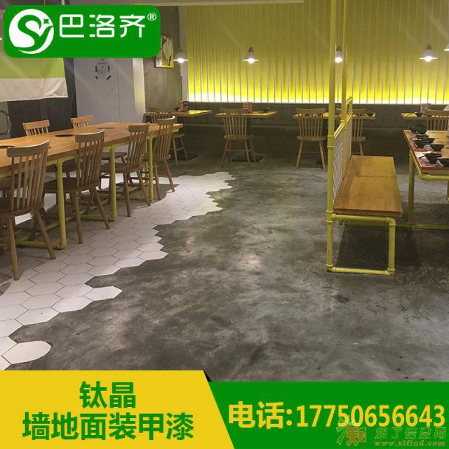 巴洛齐钛晶墙地面装甲漆