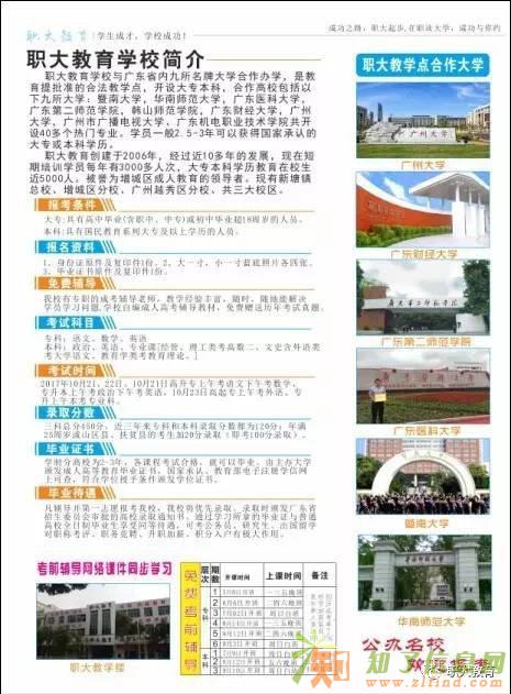 2017年广东医科大学大专、本科增城招生