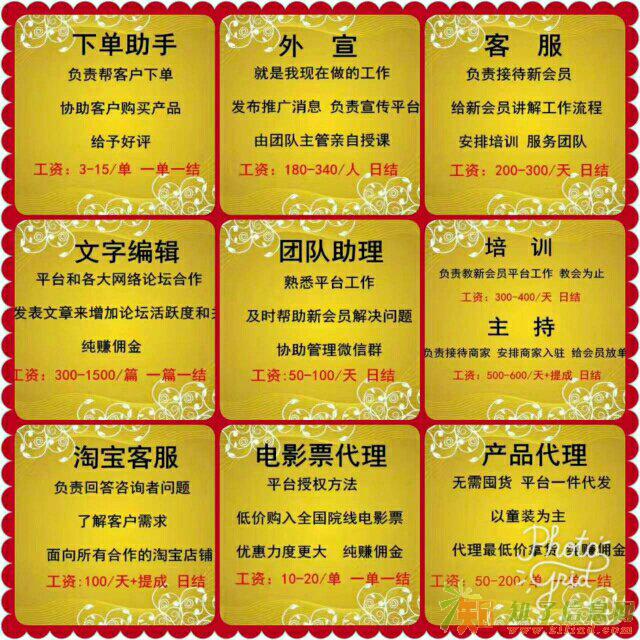 全国最大的电商兼职平台