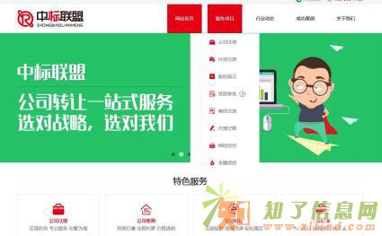 公司注册、商标注册中标联盟来帮你办