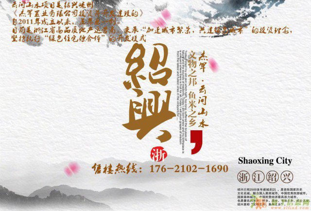 绍兴—云间山水—售楼处—这里居然出事了