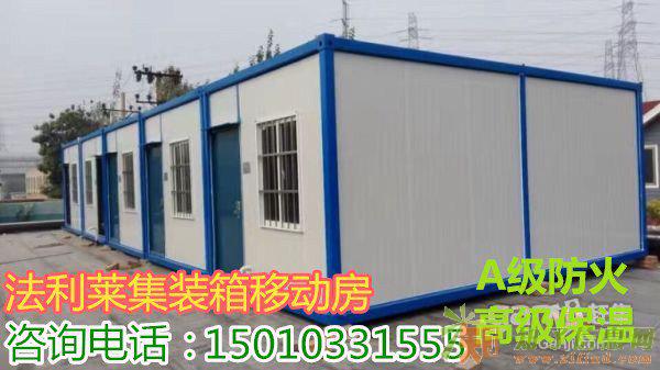 北京海淀附近住人集装箱活动房 移动房租售方便快捷