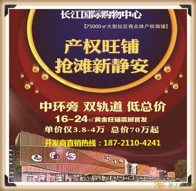 长江国际购物中心