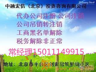  朝阳海淀加急办理企业注销国地税注销流程详解