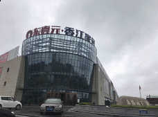 苏州东壹元家居建材广场投资前景怎么样？