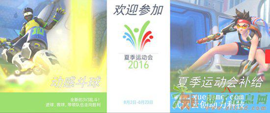 《守望先锋》新夏季运动会与第六赛季即将开始