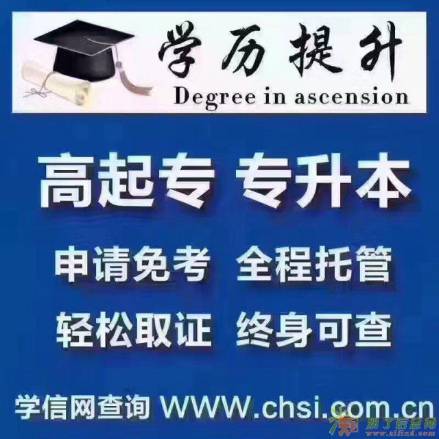 网络教育专科网络教育本科学信网永久注册助学签约