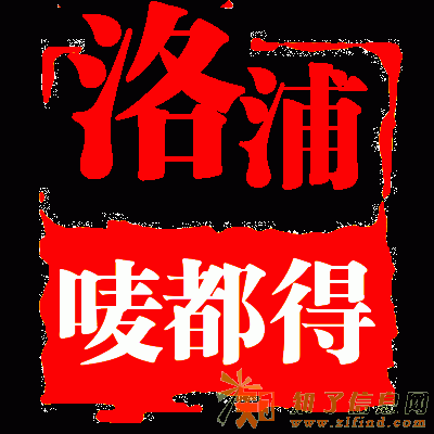 洛浦唛都得免费提供各种生活服务