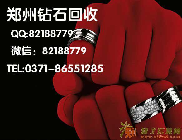郑州有回收钻石的地方吗？在哪？几折回收？