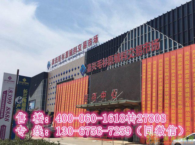 嘉兴毛衫原辅料交易市场欢迎您