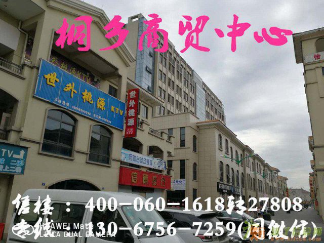 桐乡商贸中心欢迎您