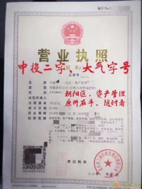 转让朝阳投资管理执照