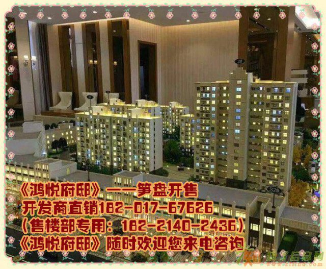 如皋鸿悦府邸-百度鸿悦华庭-笋盘住宅-图文并茂