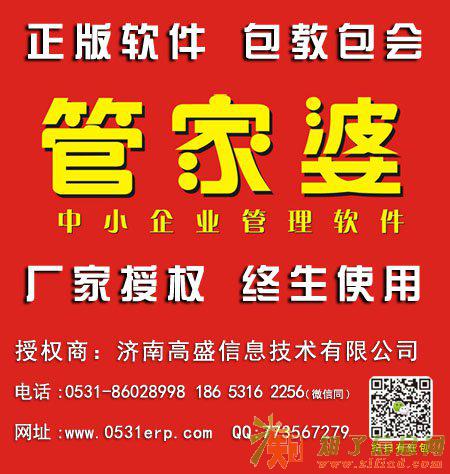 济南管家婆进销存+标准财务软件650元，免费试用