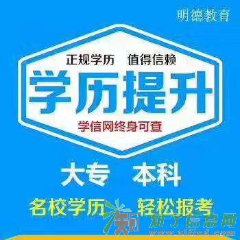 明德教育学历提升，工作学习不耽误！