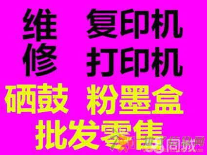 西城区新街口夏普复印机维修耗材专卖免费送货上门安装