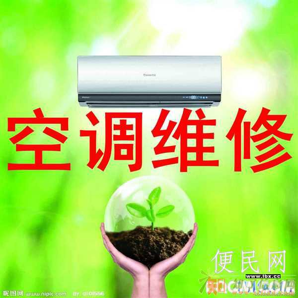 萧山育才路维修空调漏水空调不制冷空调加氟