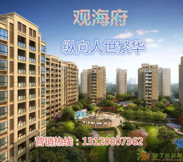 宁波鄞州区观海府售楼处楼盘详情