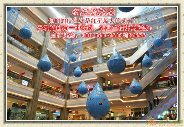 上海金山红星美凯龙-红星控股金山红星美凯龙 