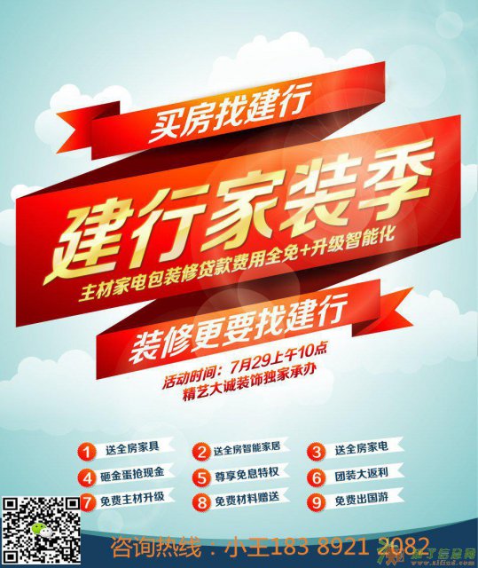室内装修效果图 建行家装季优惠活动来袭
