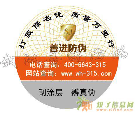 化妆品镭射防伪标签设计印刷特惠