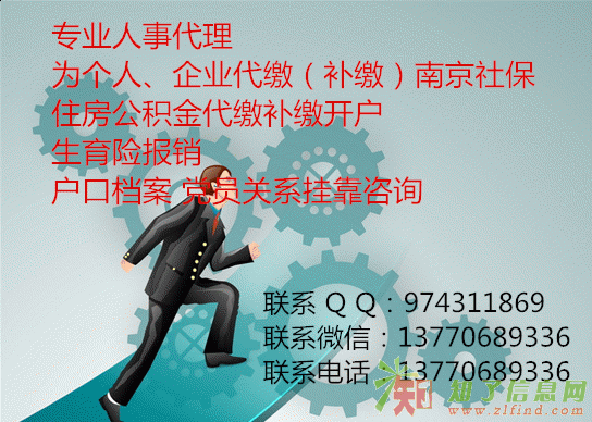 社保公积金代补缴 户口档案挂靠 养老退休