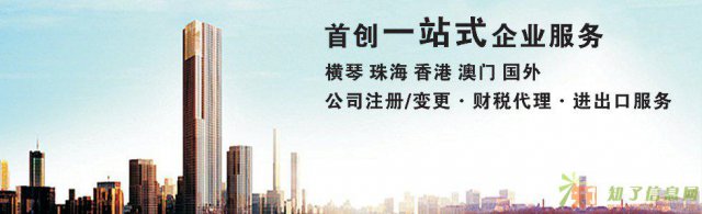 澳门商标注册 财税代理 进出口服务