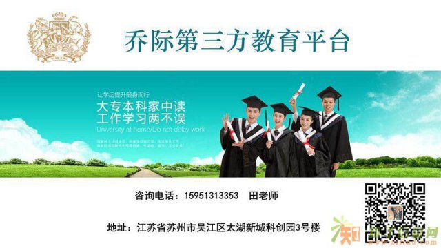 成人高等学历教育专、本科学历乔际教育八问八答