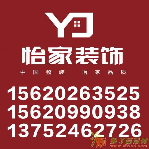 天津怡家装饰新店开业优惠活动